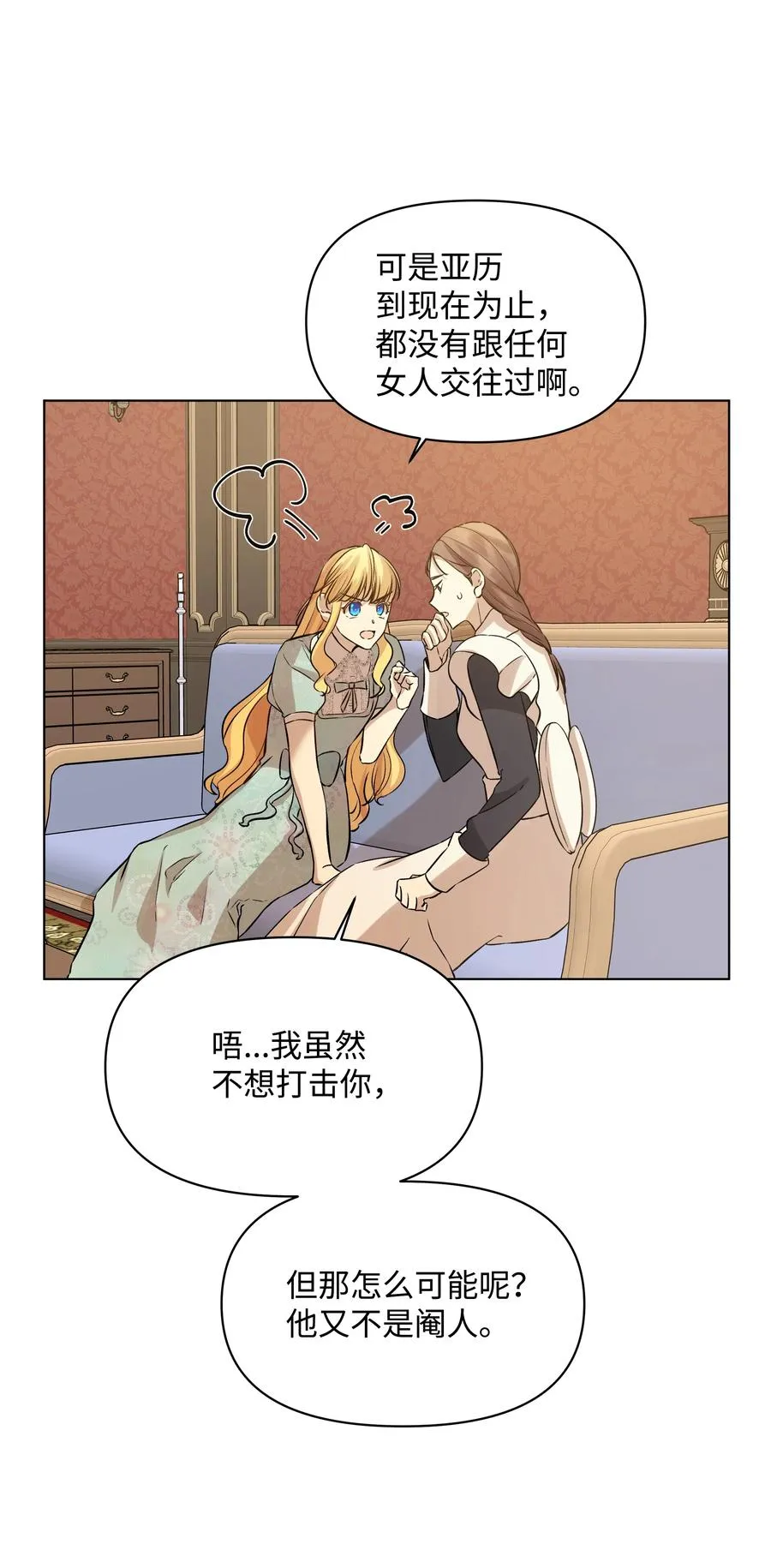 26 亚历的传闻 第20页