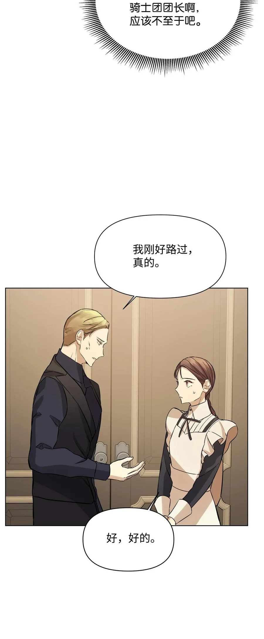 26 亚历的传闻 第29页