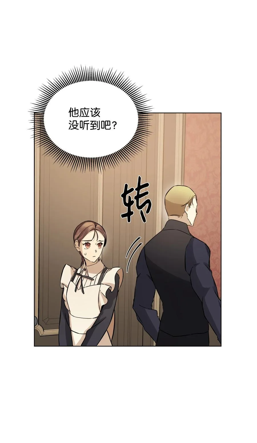 26 亚历的传闻 第30页