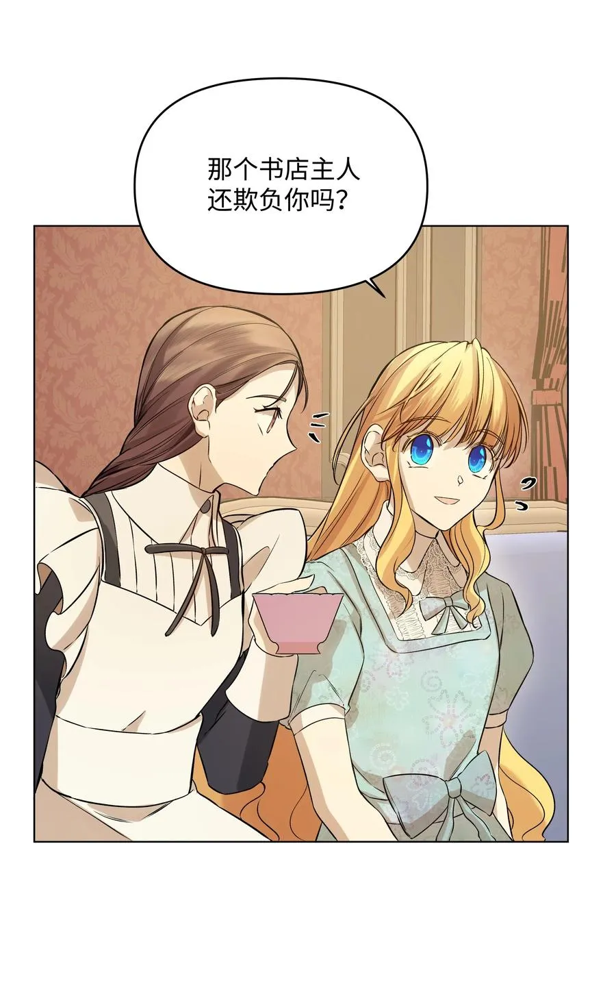 26 亚历的传闻 第51页