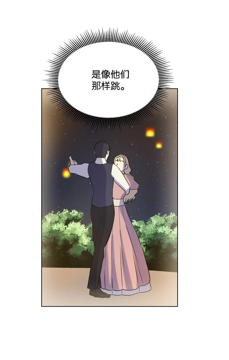 25 收获节跳舞 第48页