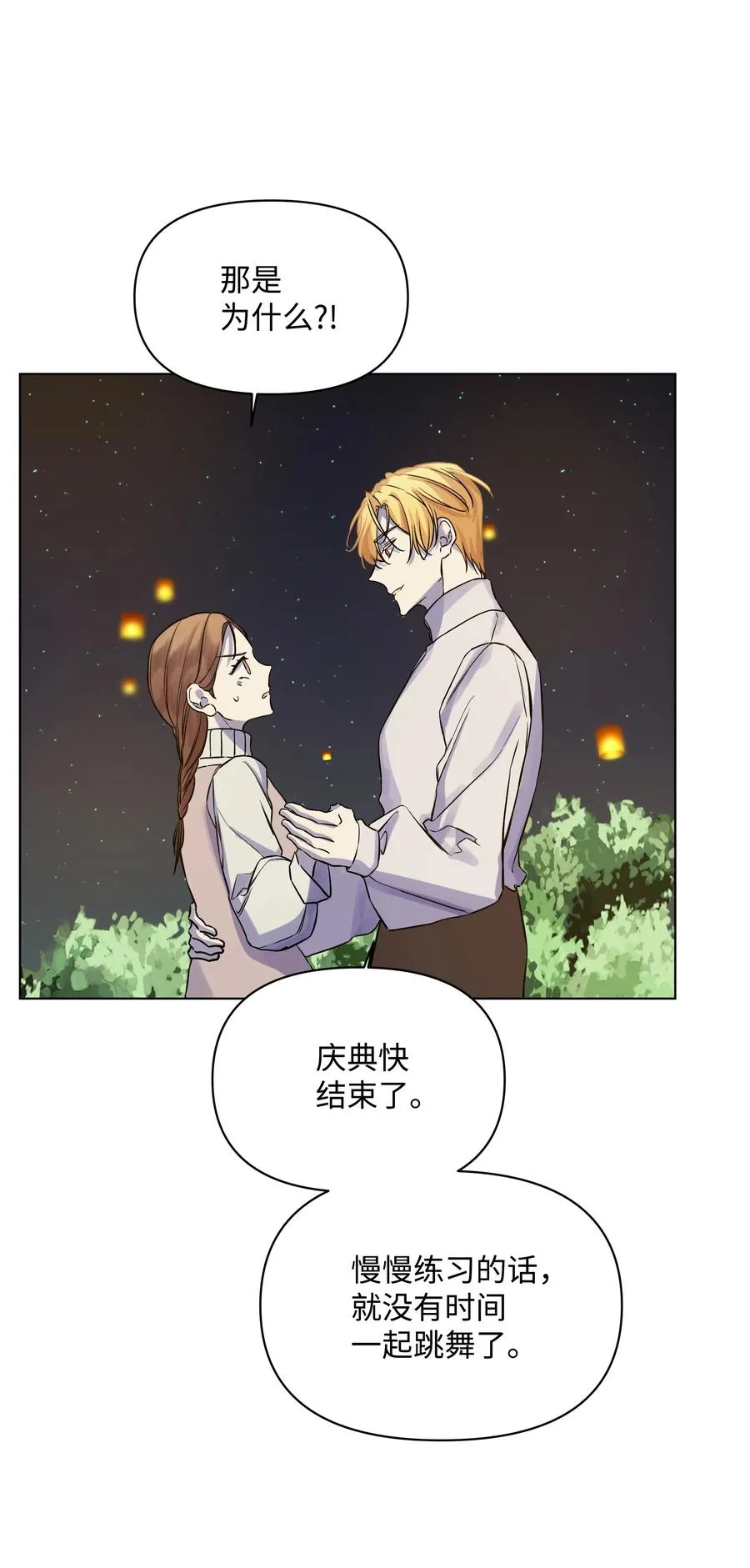25 收获节跳舞 第51页