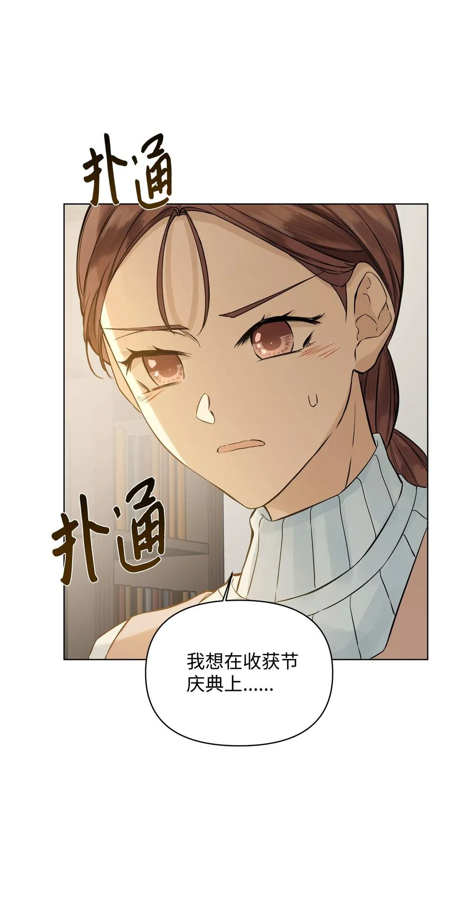 24 姐妹谈心 第68页