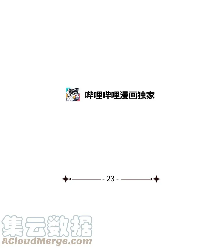 23 半夜遇袭 第16页