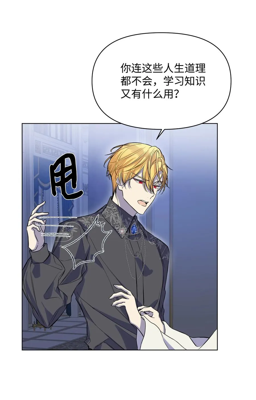 23 半夜遇袭 第27页