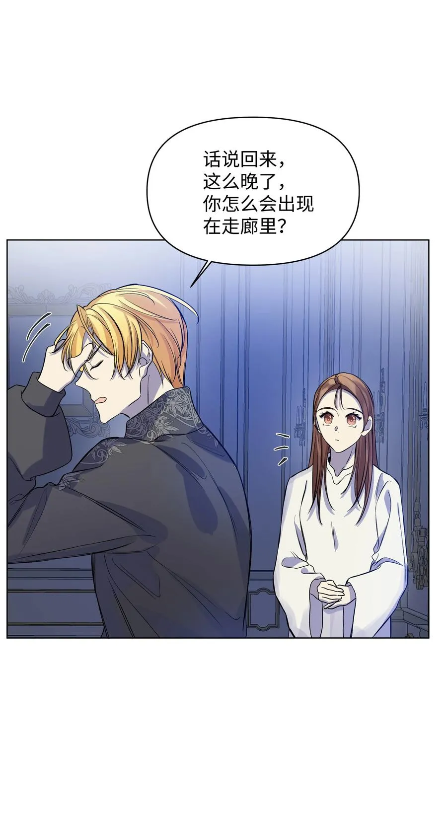 23 半夜遇袭 第36页