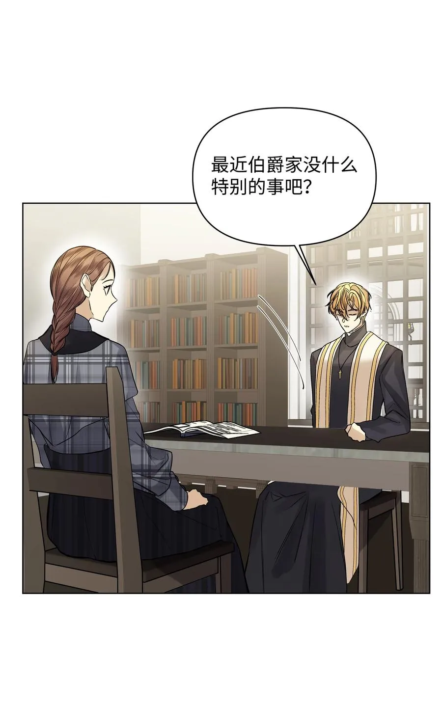 21 倒霉的约会 第6页