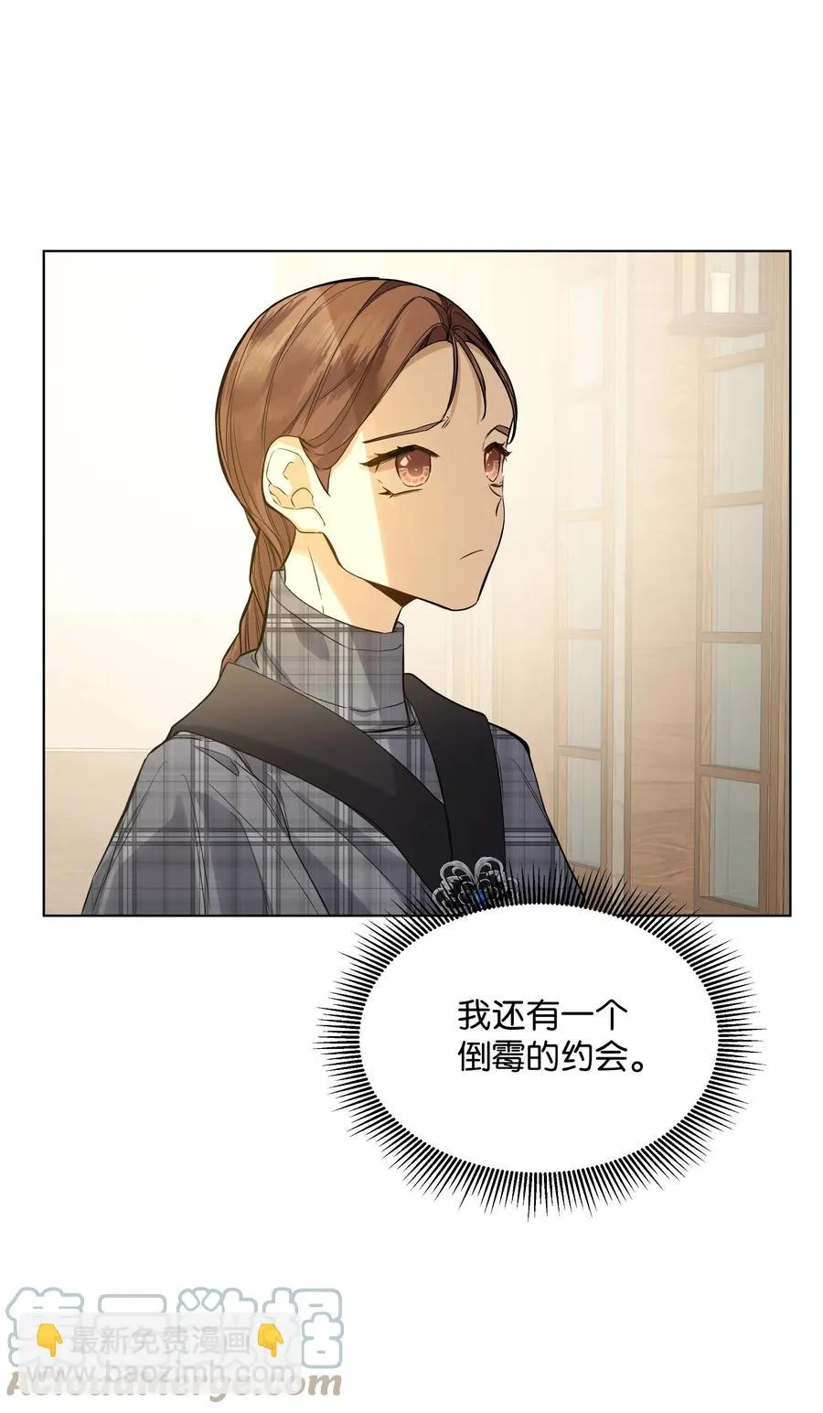 21 倒霉的约会 第13页