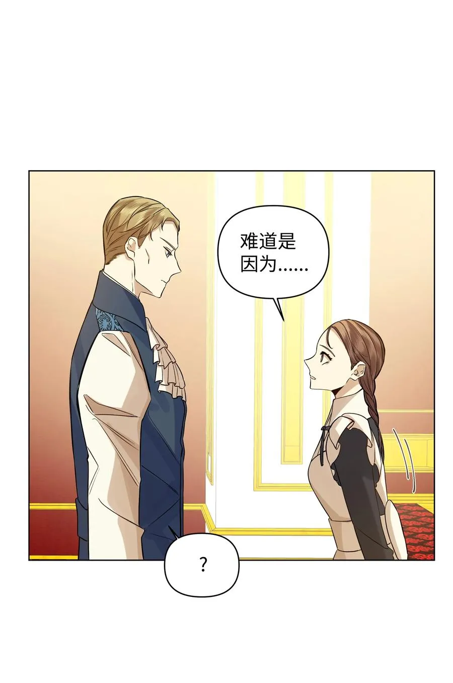 20 凯特误会 第18页