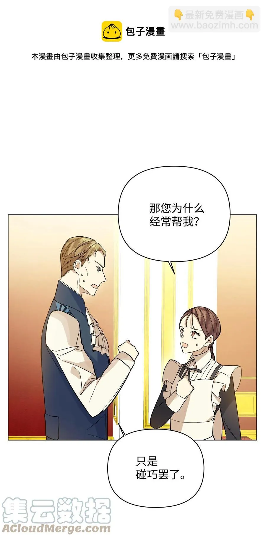 20 凯特误会 第22页