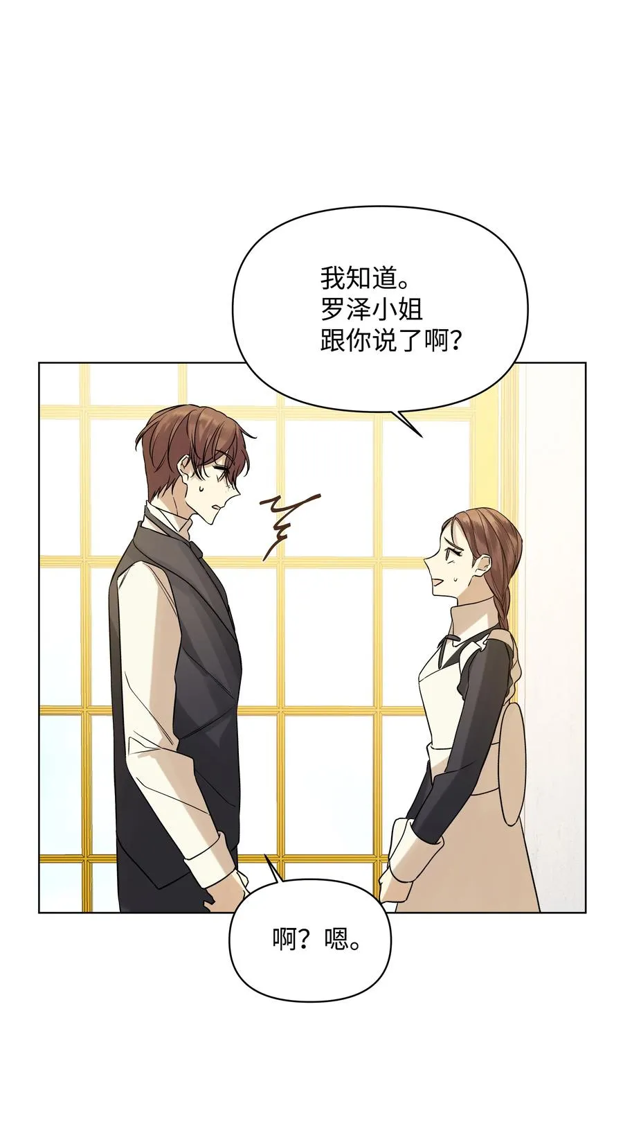 20 凯特误会 第33页