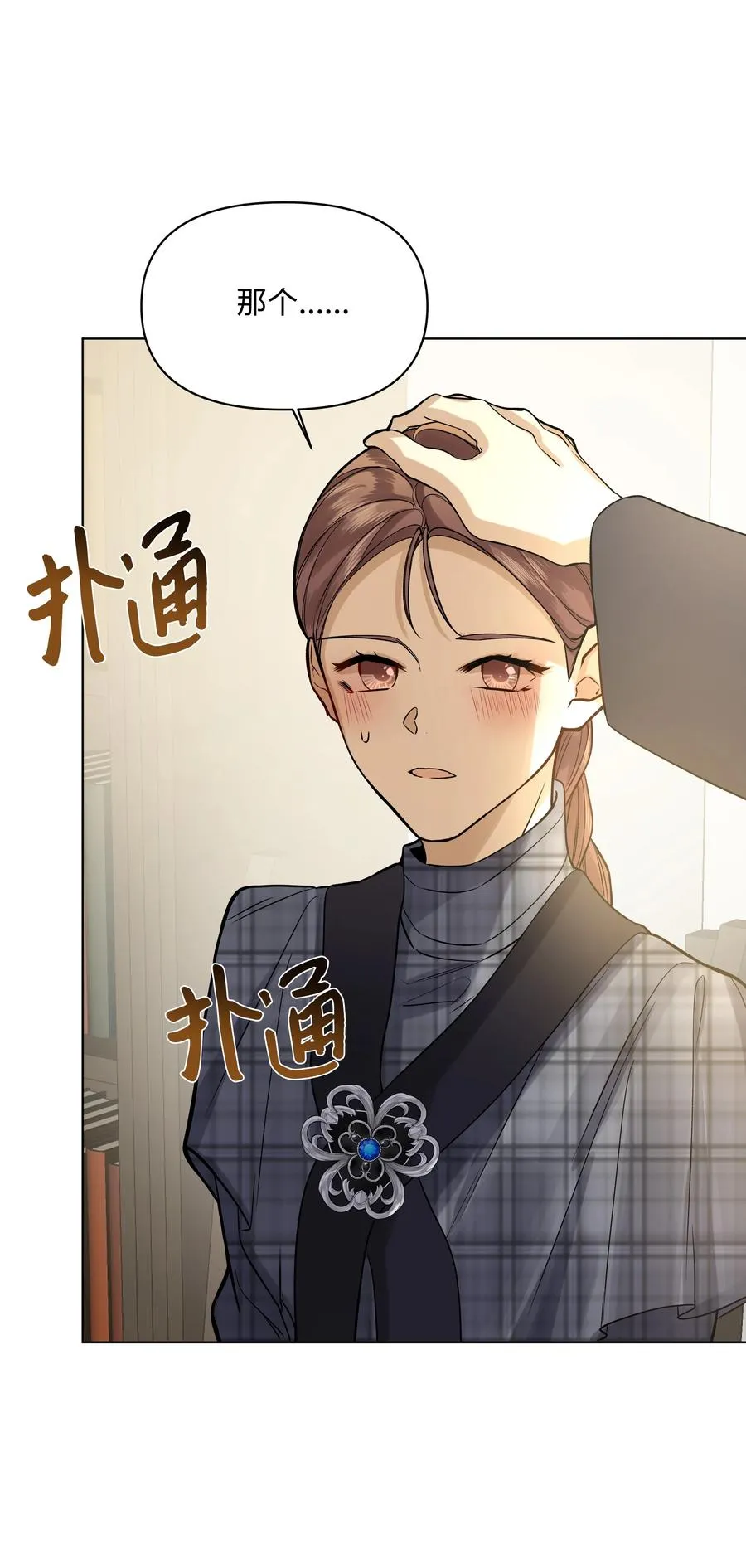 20 凯特误会 第51页