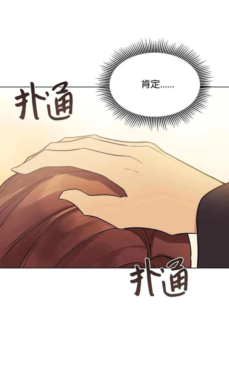 20 凯特误会 第53页