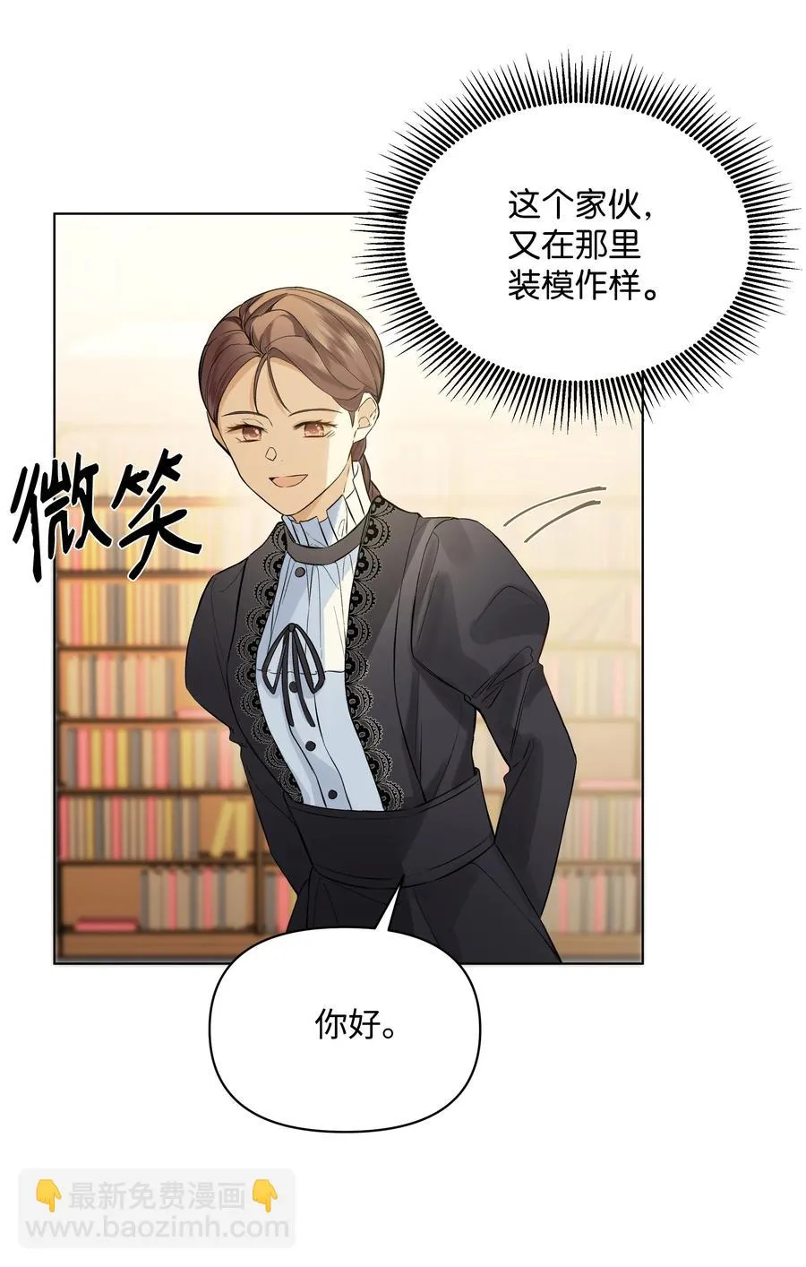 19 书店主人的提议 第6页