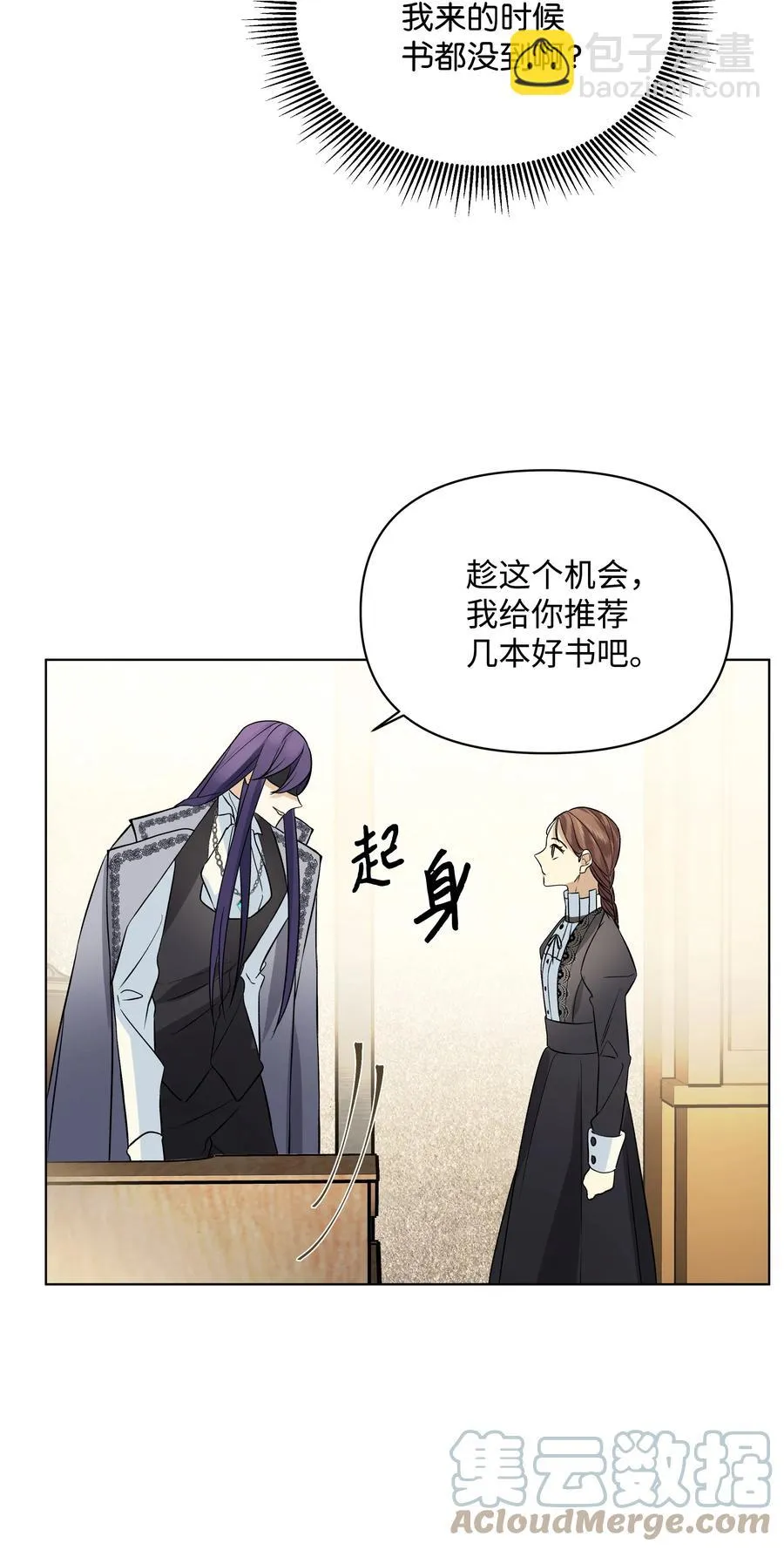 19 书店主人的提议 第10页