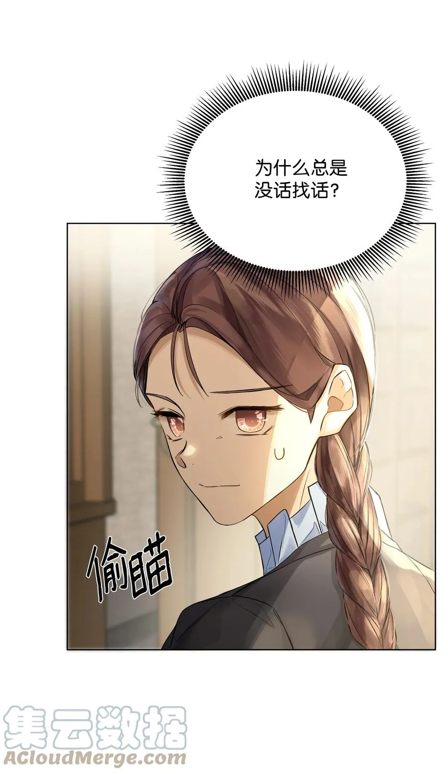 19 书店主人的提议 第22页