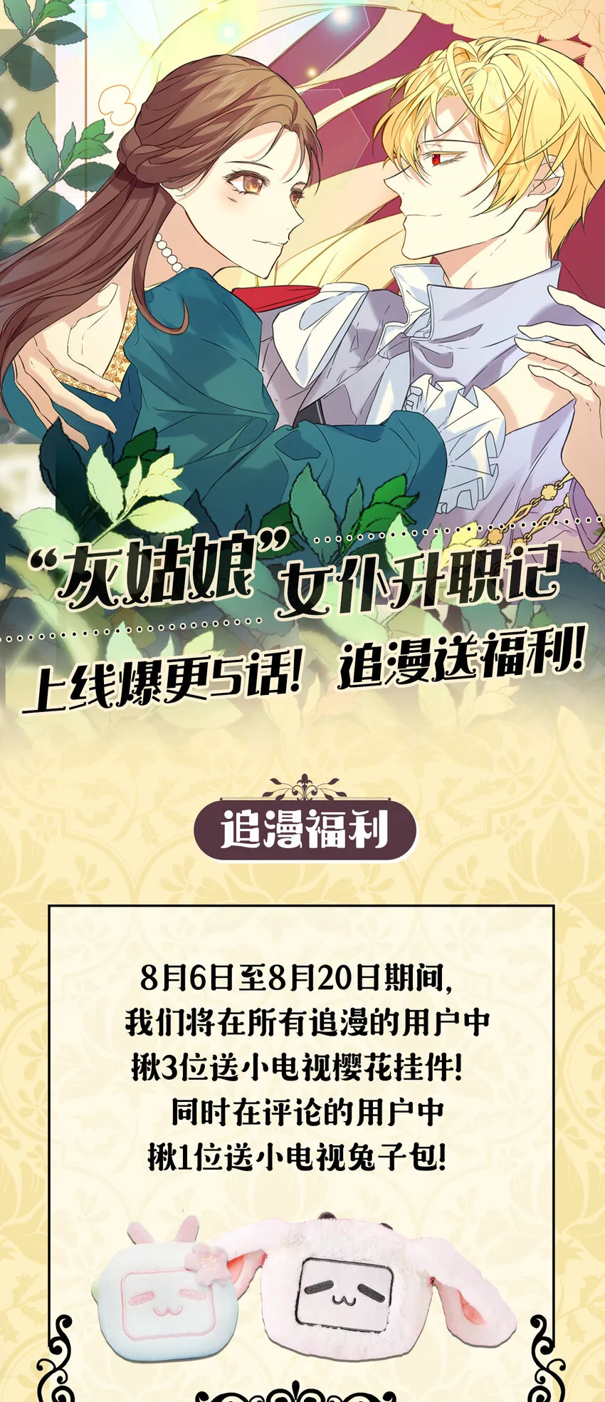 上线福利 追漫送福利啦 第1页