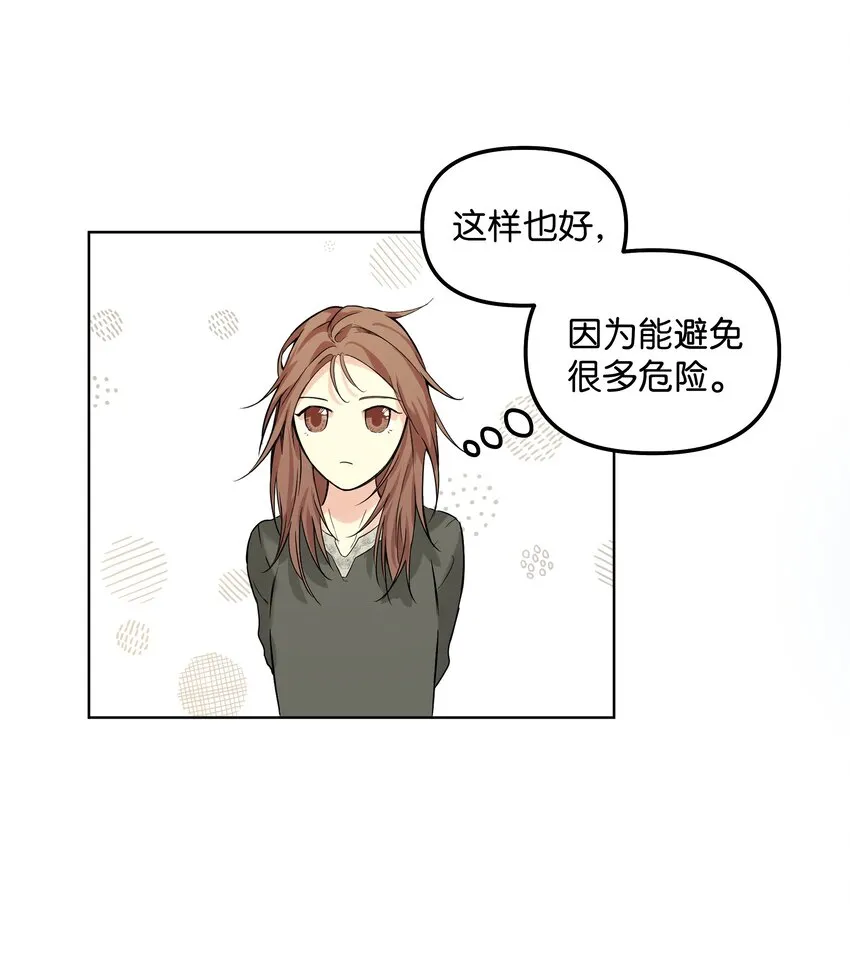 03 成为女仆 第19页