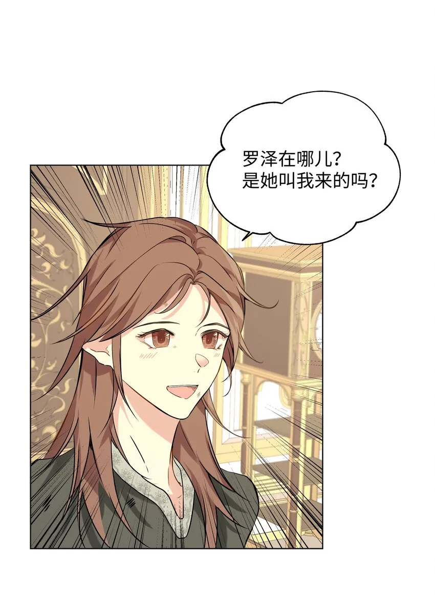 03 成为女仆 第20页
