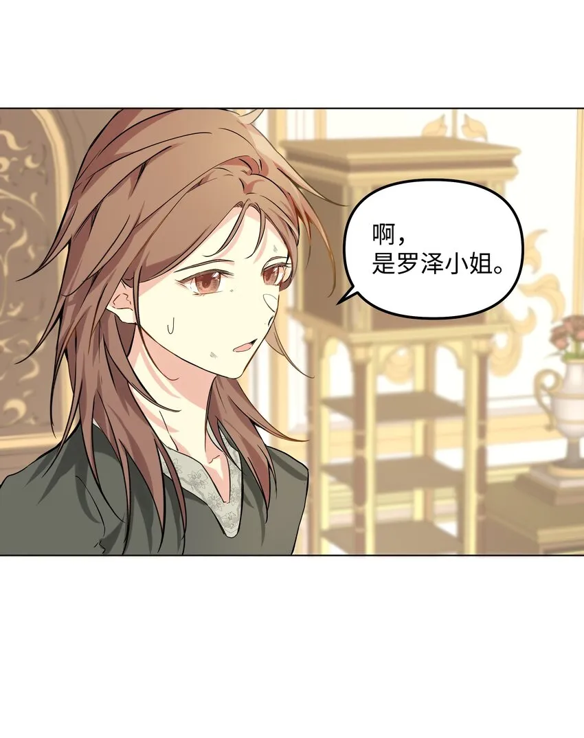 03 成为女仆 第22页