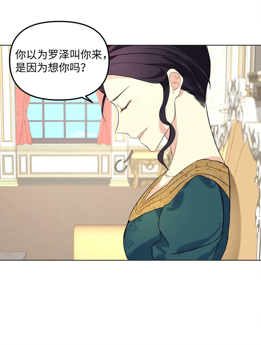 03 成为女仆 第23页