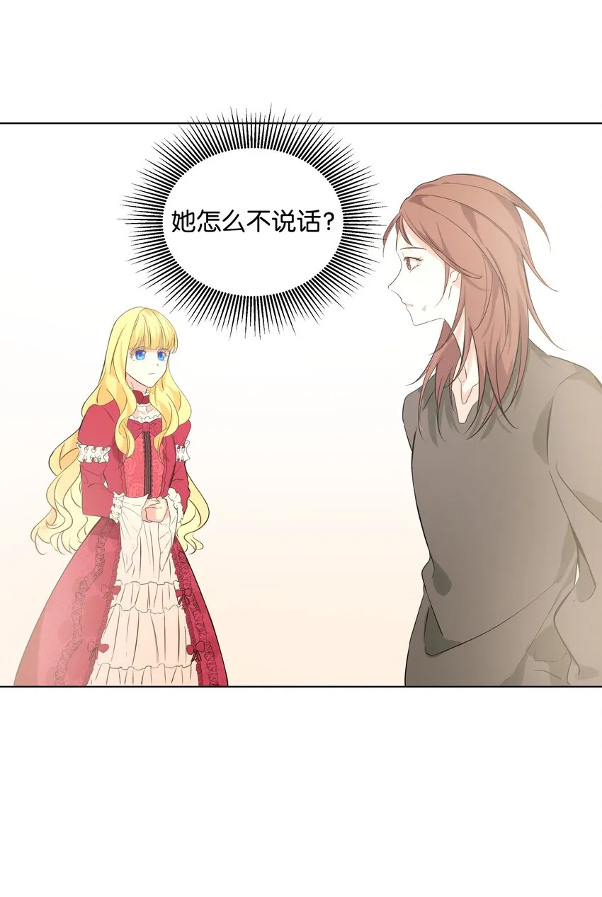 03 成为女仆 第26页