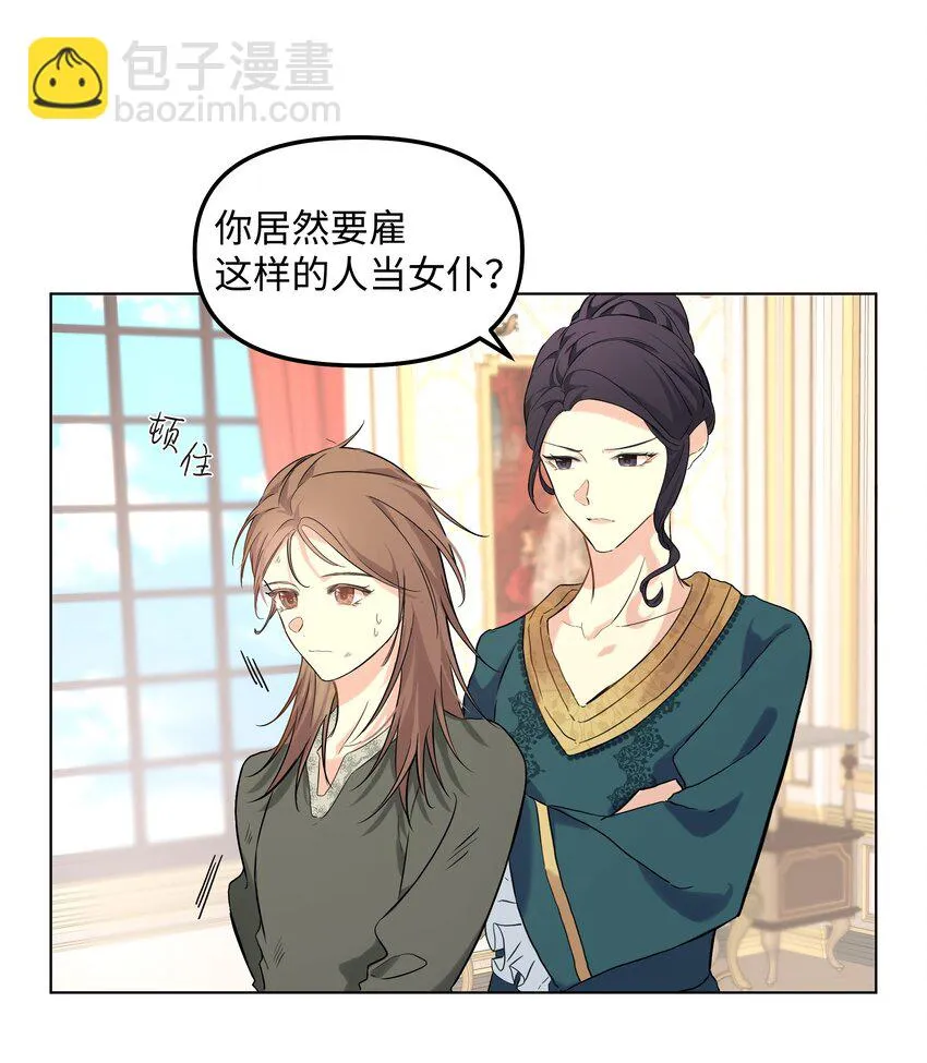 03 成为女仆 第31页