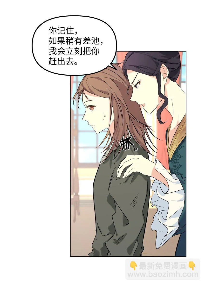03 成为女仆 第32页