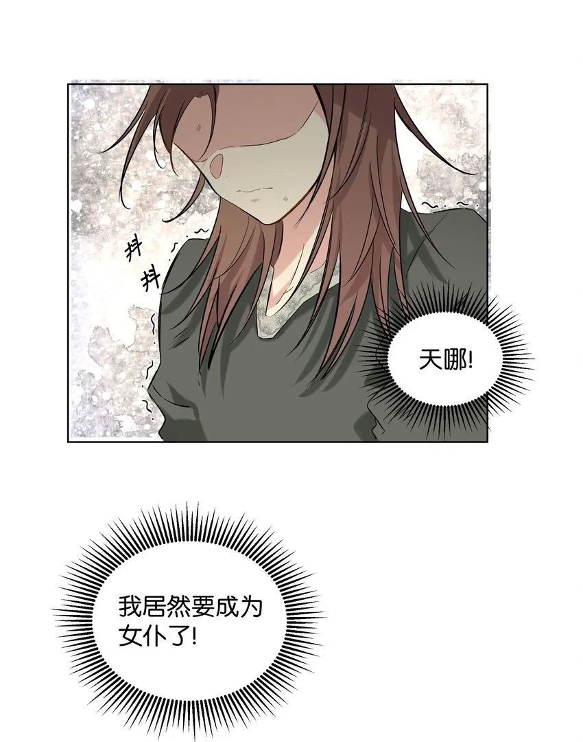 03 成为女仆 第33页