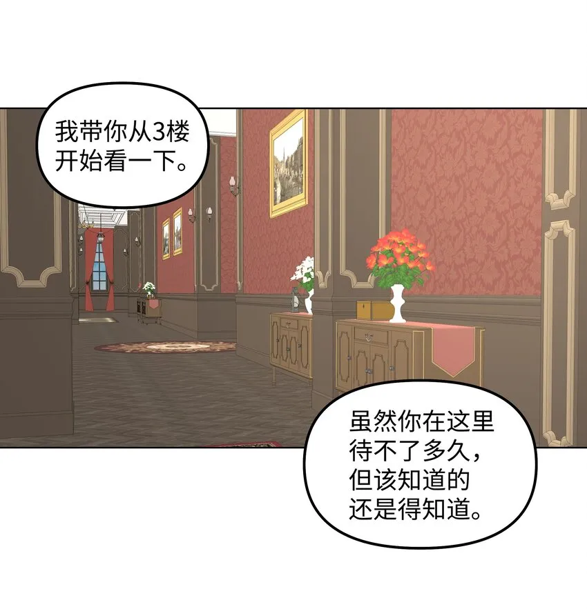03 成为女仆 第35页