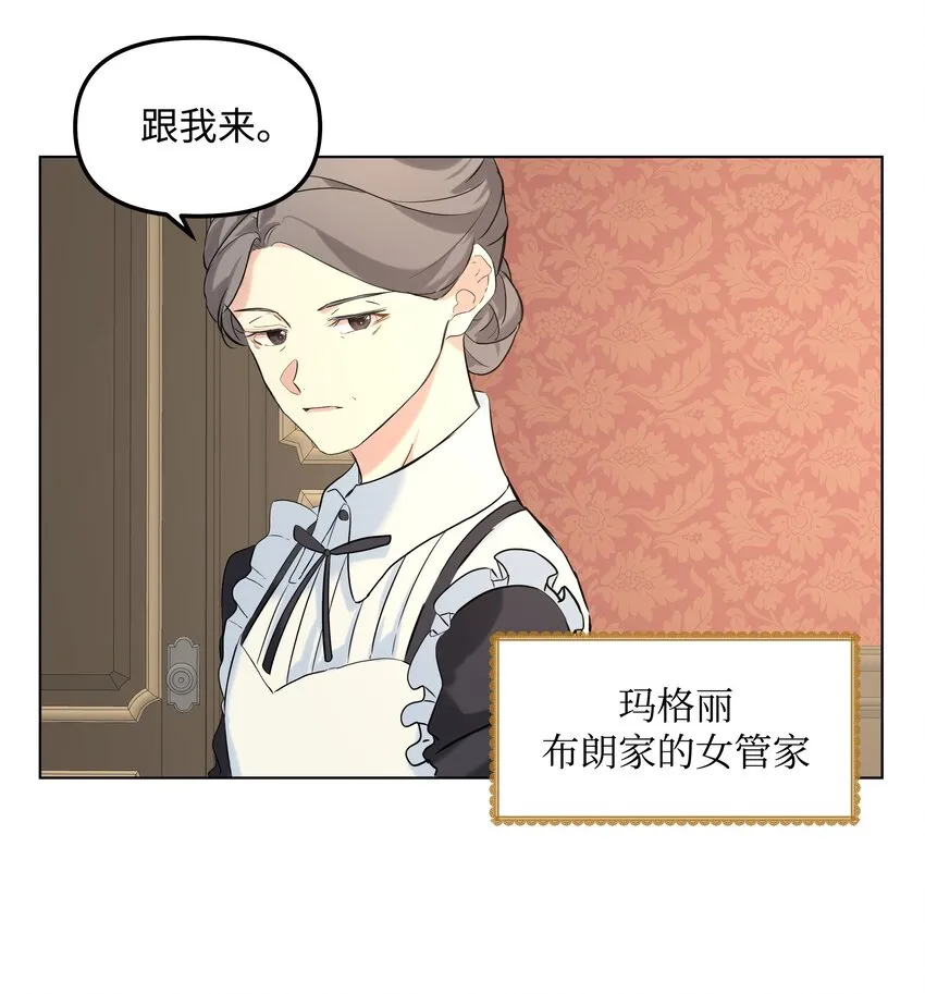 03 成为女仆 第36页