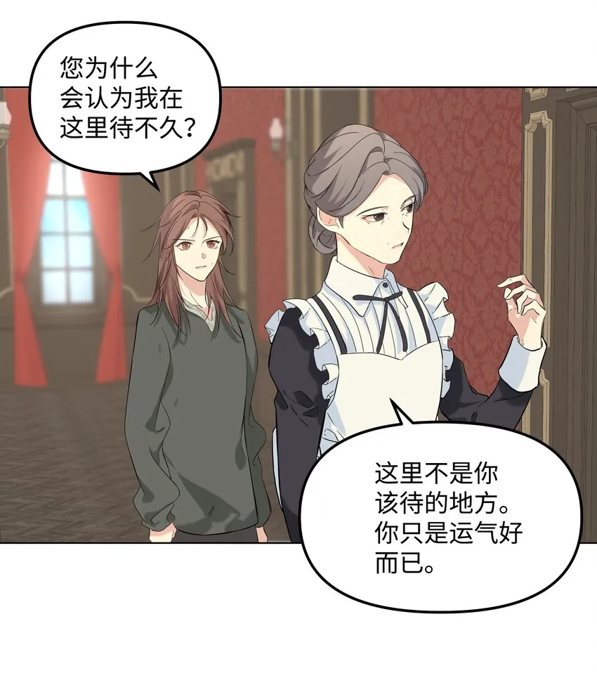 03 成为女仆 第37页