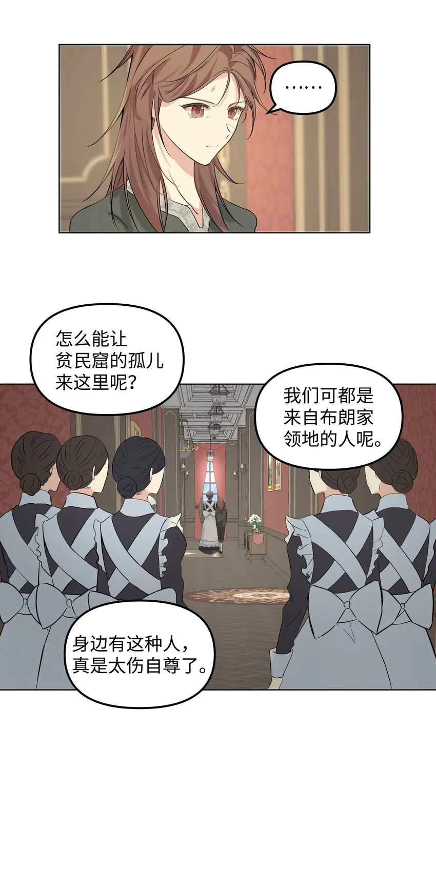 03 成为女仆 第38页