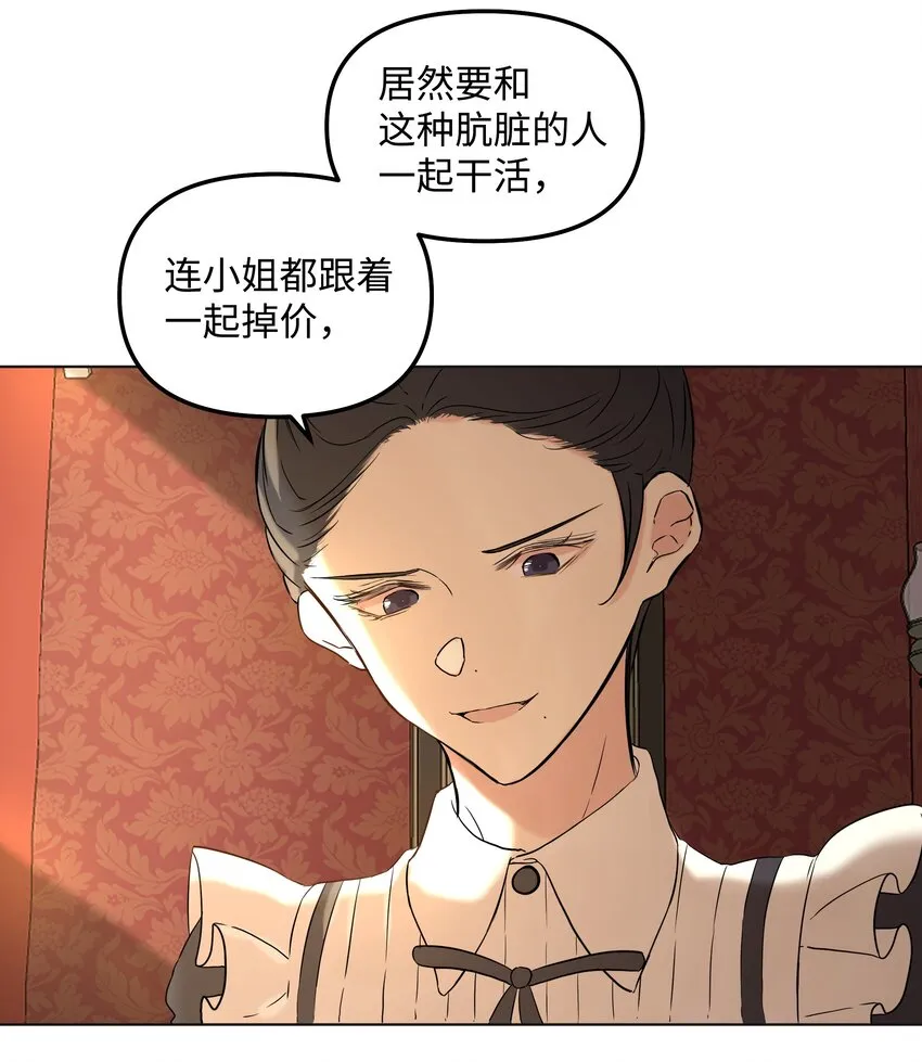 03 成为女仆 第45页