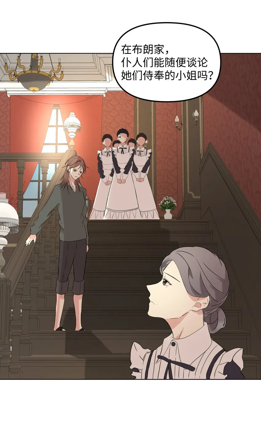 03 成为女仆 第48页