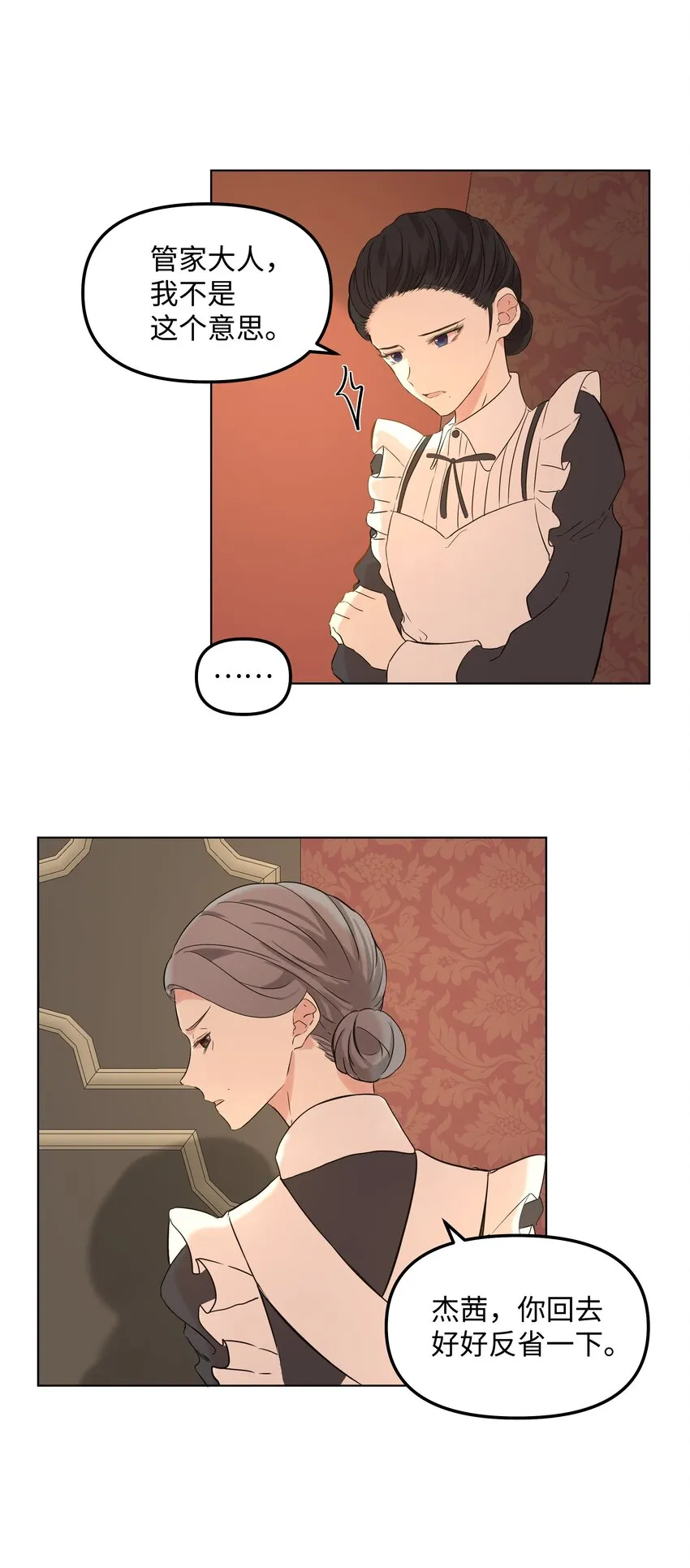 03 成为女仆 第49页