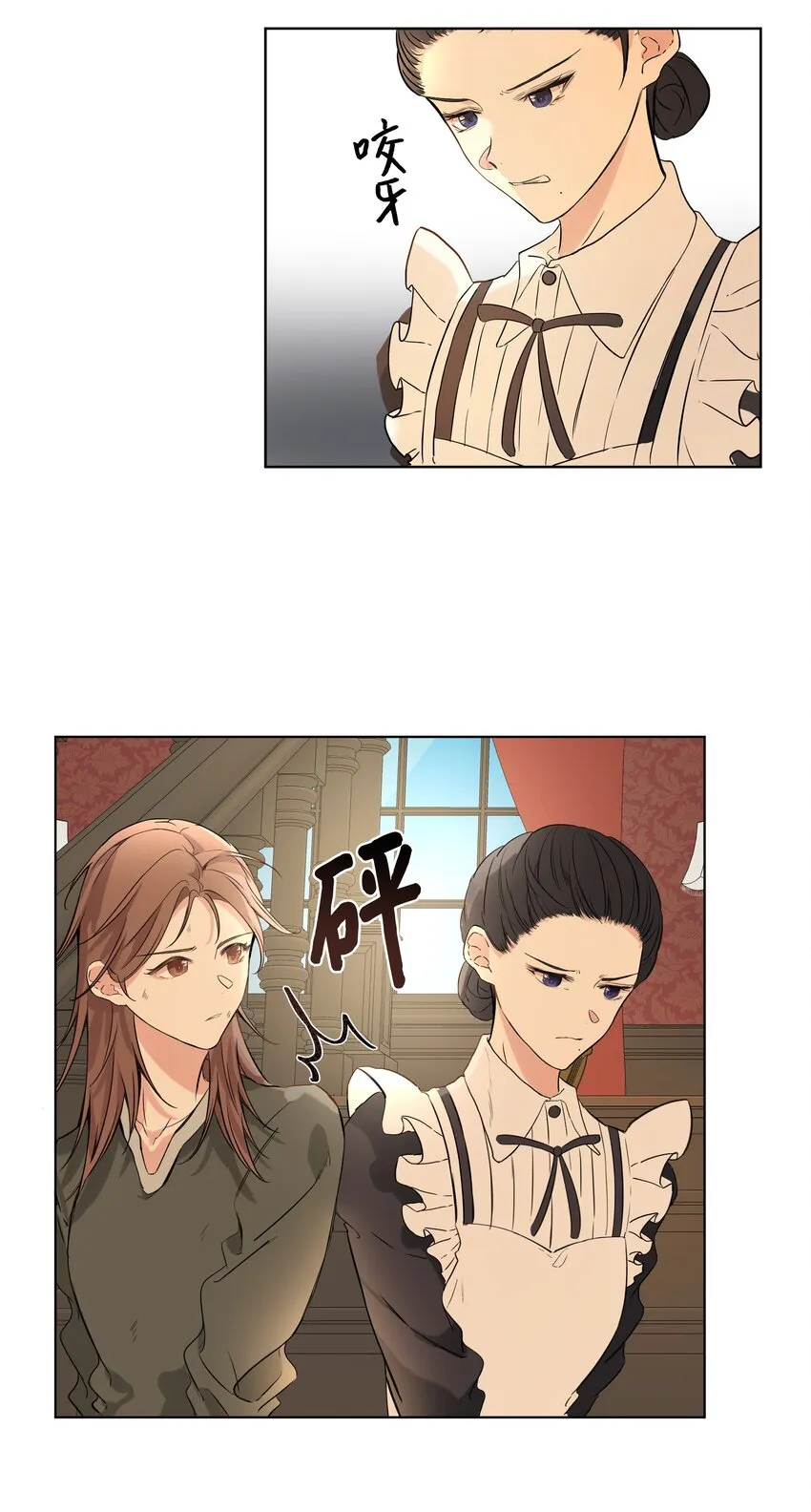 03 成为女仆 第51页