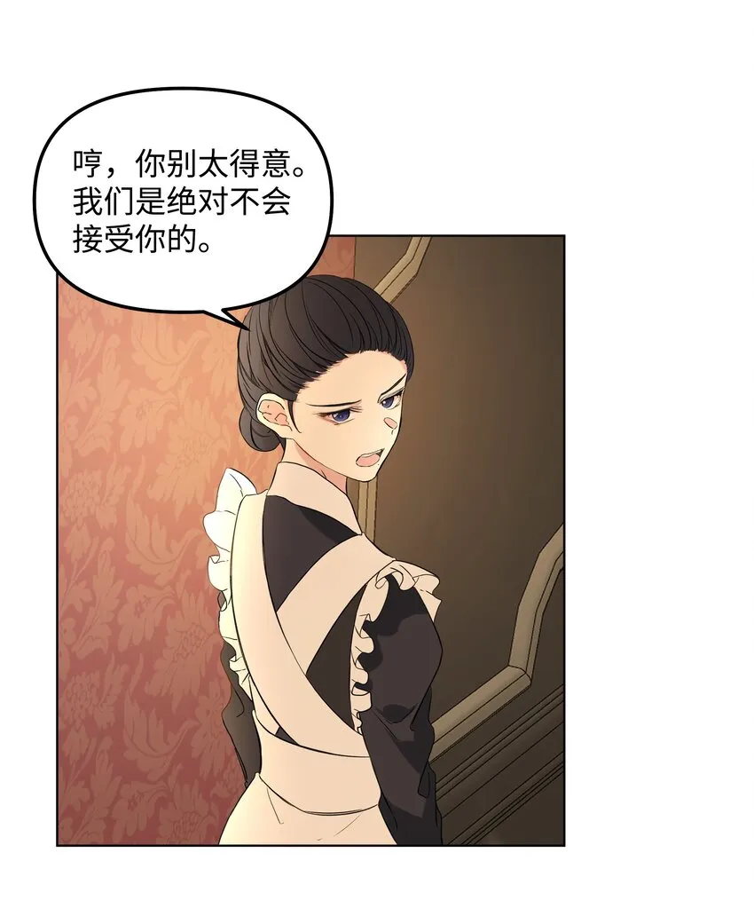 03 成为女仆 第52页