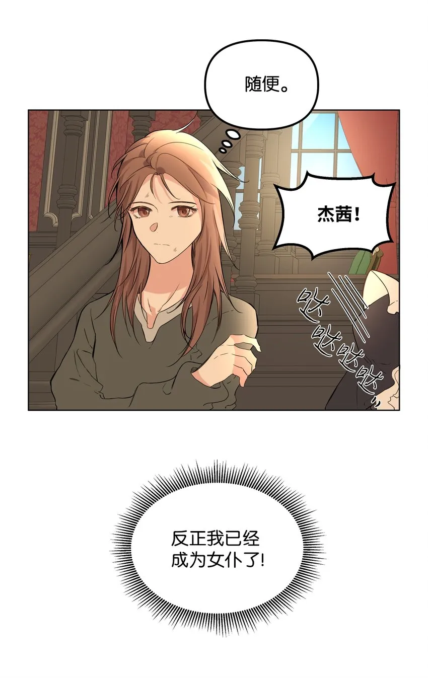 03 成为女仆 第53页
