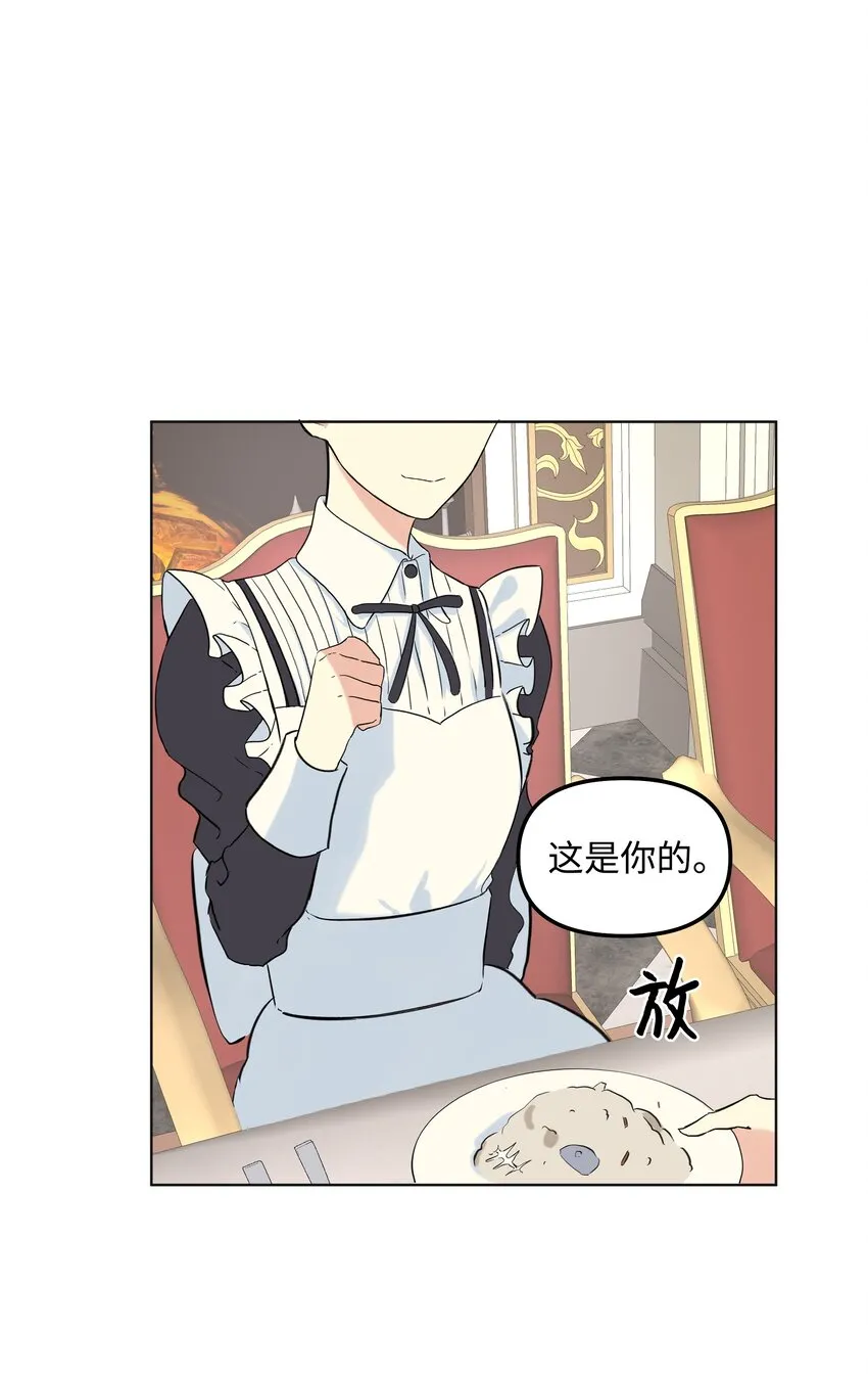 03 成为女仆 第57页