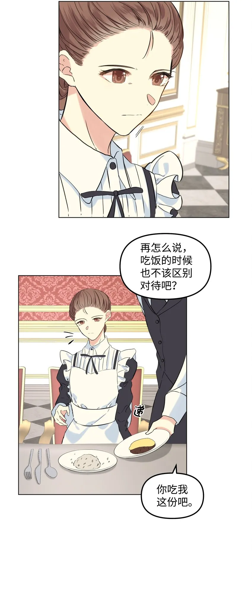 03 成为女仆 第59页