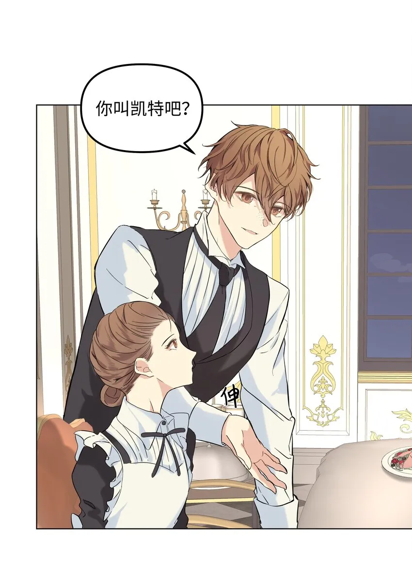 03 成为女仆 第60页