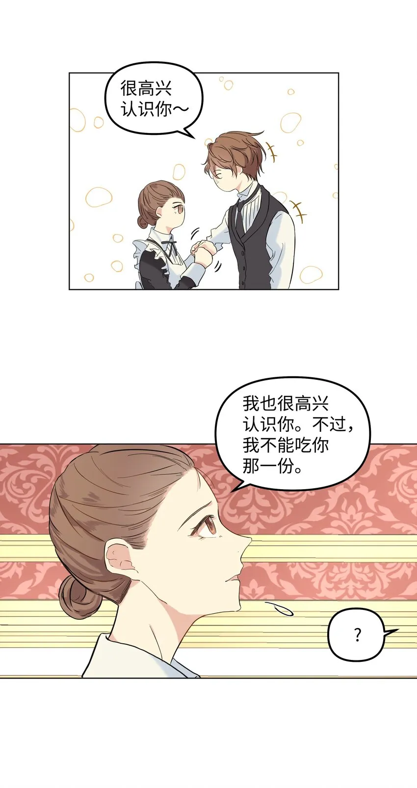 03 成为女仆 第62页