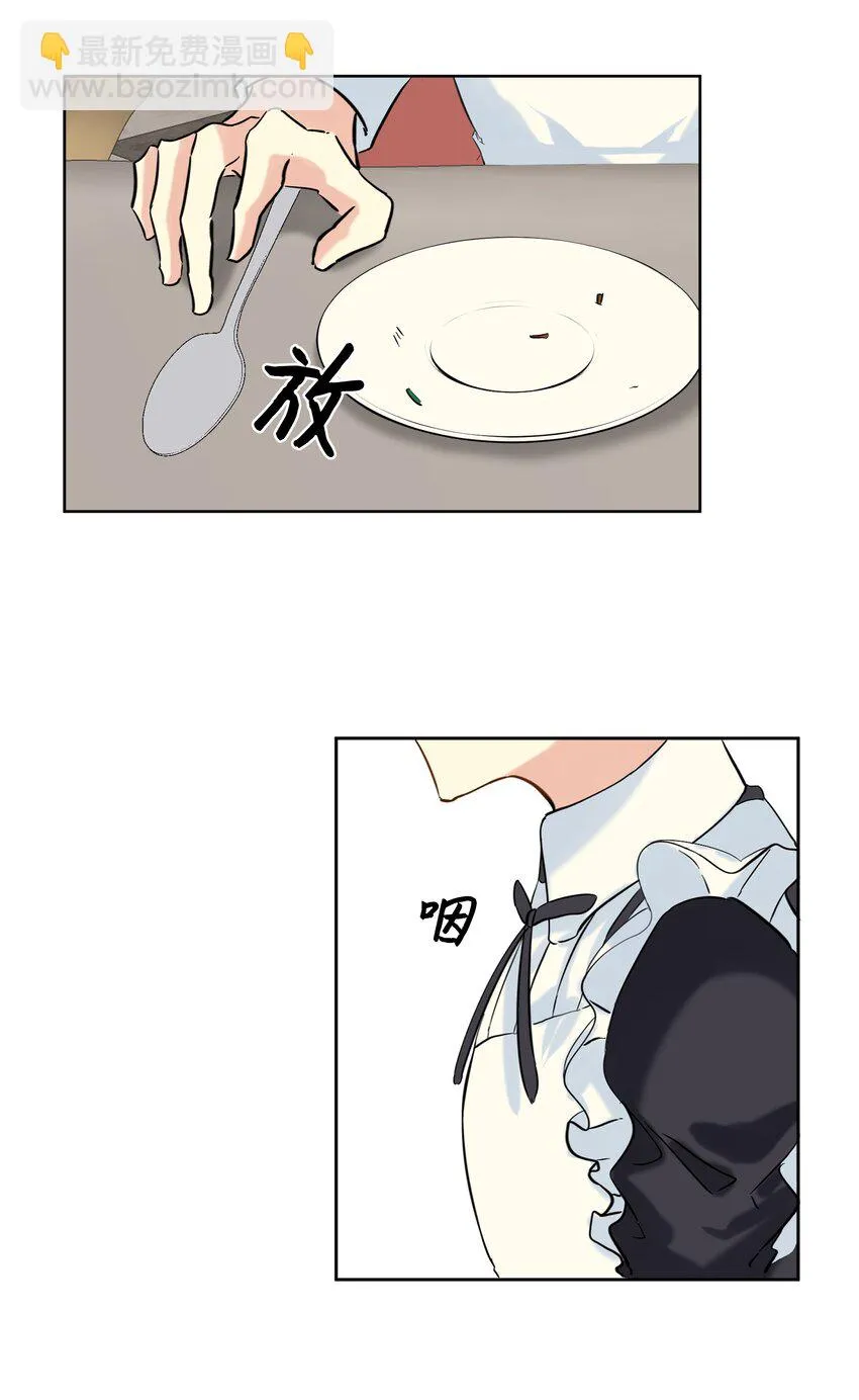 03 成为女仆 第65页