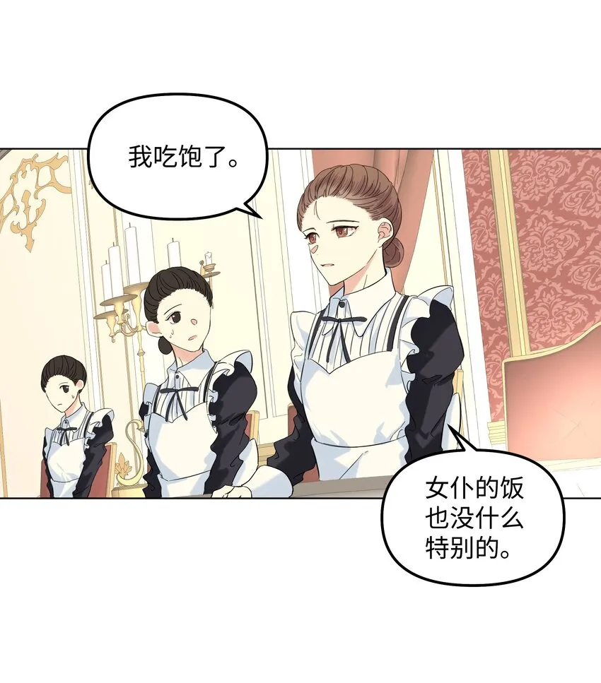 03 成为女仆 第66页