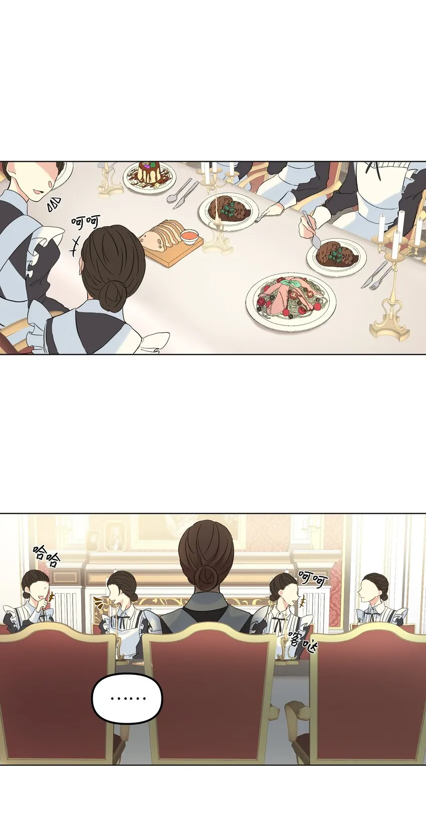 03 成为女仆 第68页
