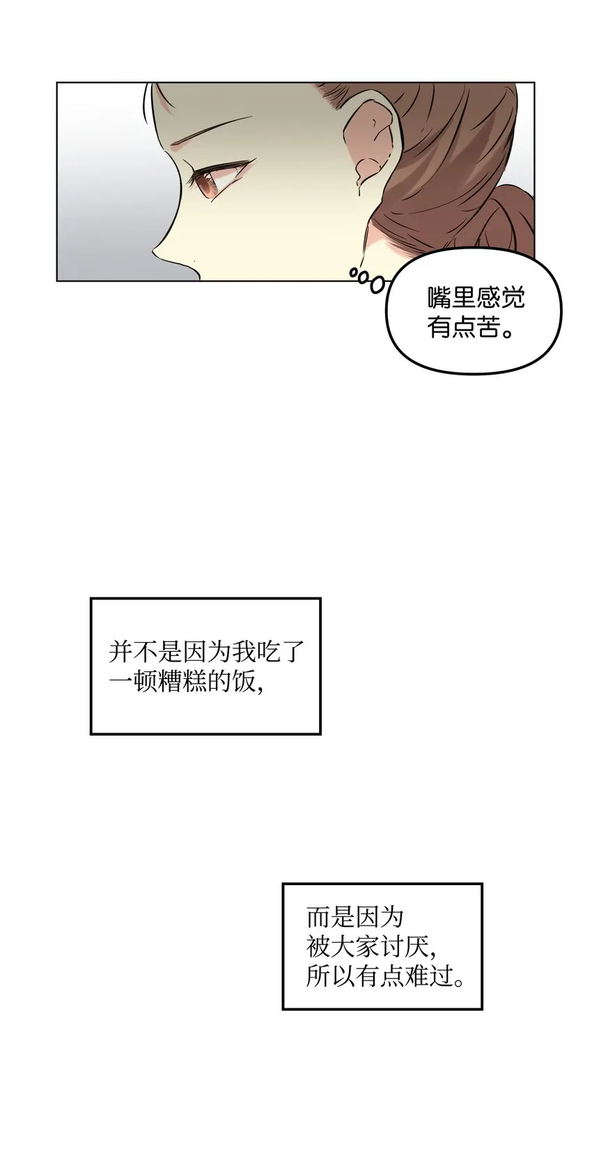 03 成为女仆 第69页