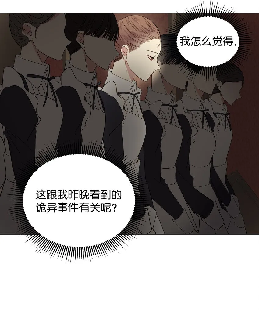 05 夜间怪事 第22页