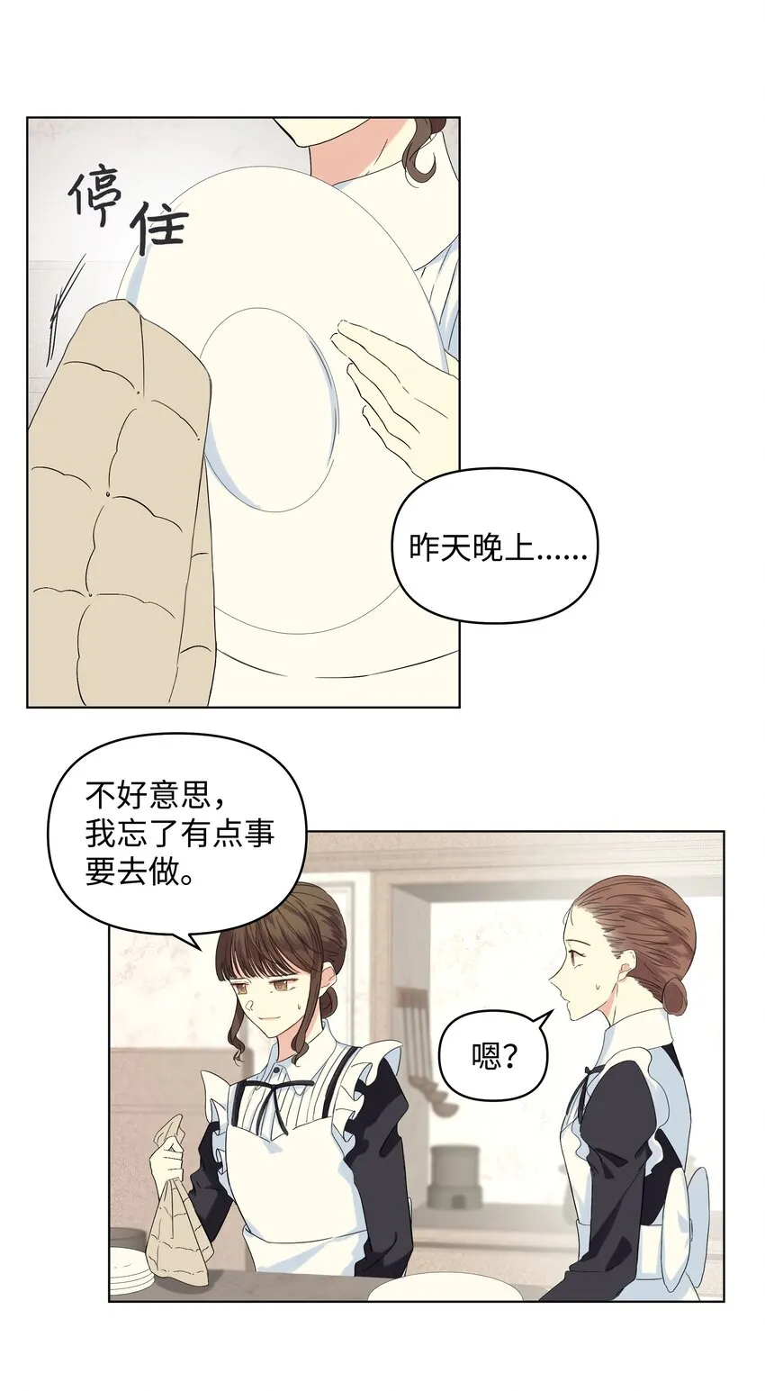 05 夜间怪事 第30页