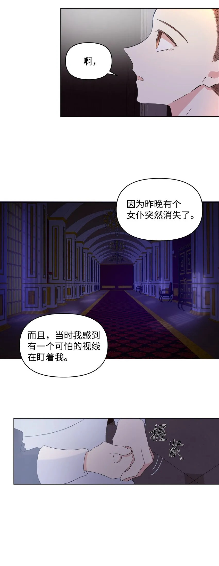 06 再遇神父 第7页